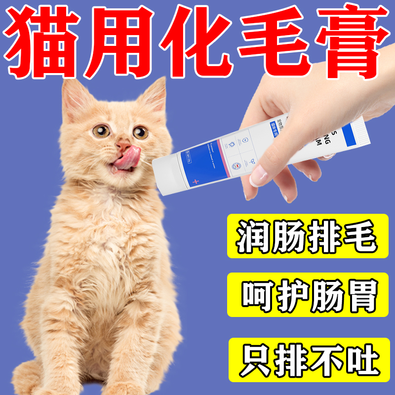 猫用化毛膏猫咪专用去毛球调理肠胃排毛益生菌营养膏狗用增强免疫