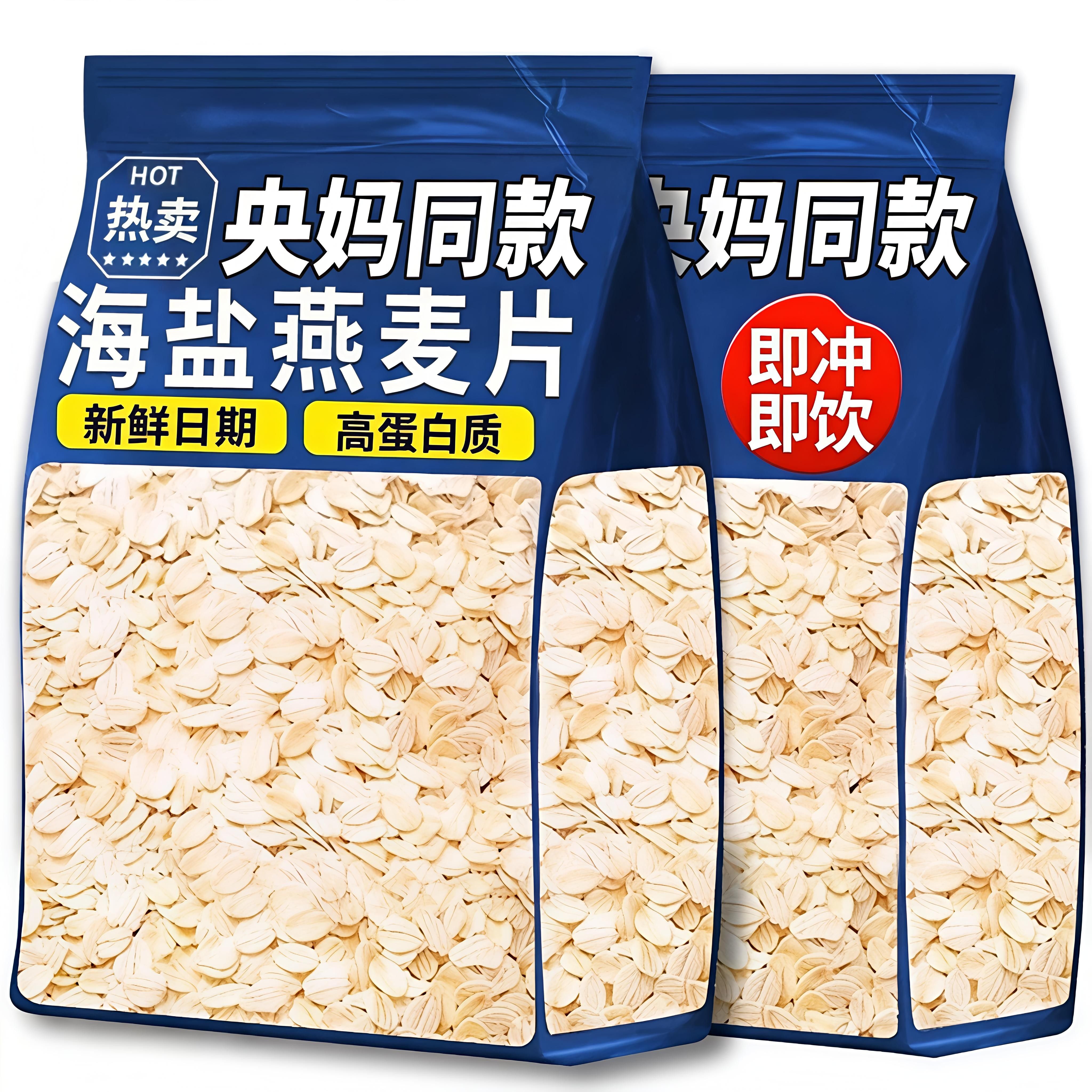 海盐咸味燕麦片营养早餐即食冲饮无糖精低独立小包脂减健身肥专用,咖啡/麦片/冲饮,多谷物麦片,淘宝优惠券,粉丝福利购,淘宝优惠卷