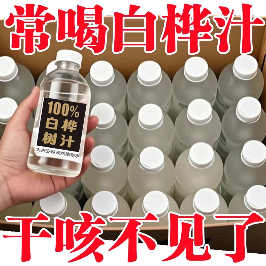 天然白桦树汁原液旗舰店100%桦树