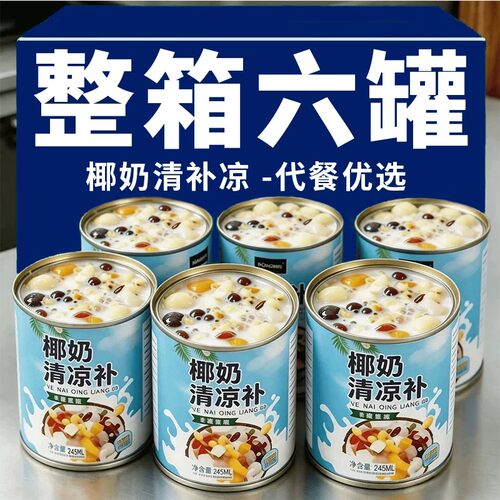 清补凉椰奶糖水海南特产椰汁早餐谷物波波椰奶西米露罐装饮料代餐
