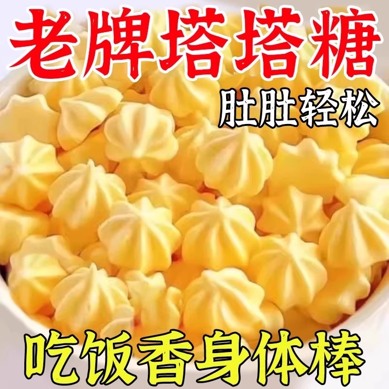 老牌独立包装便携正品塔塔糖即食