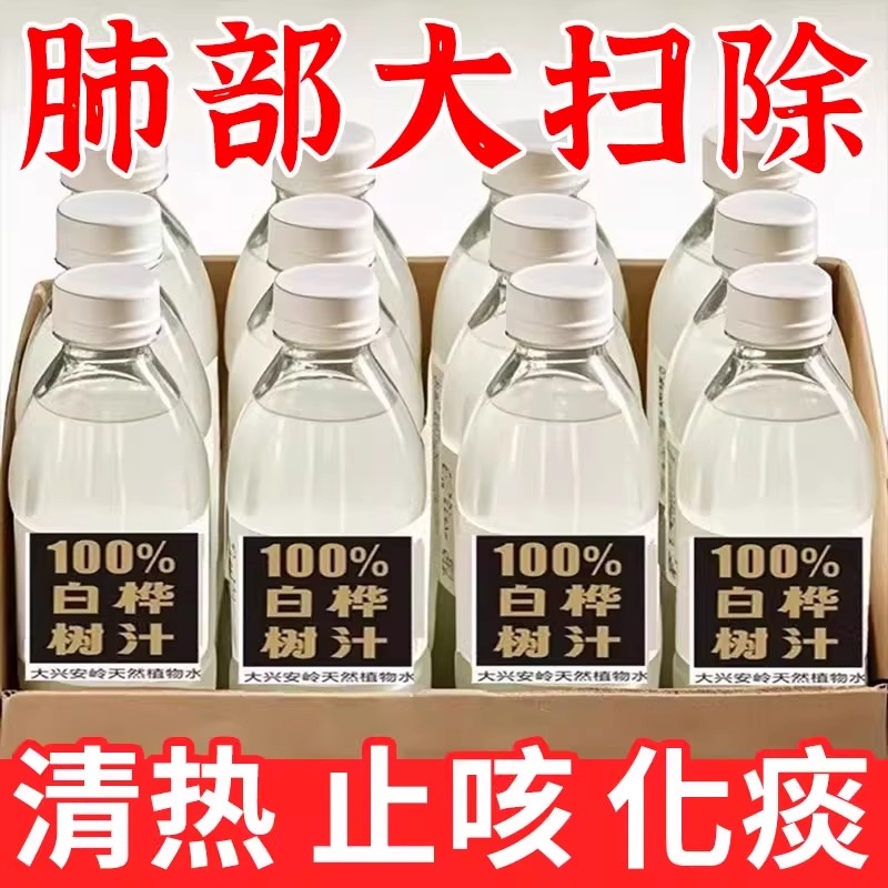 白桦树原汁100%原汁0添蔗糖天然