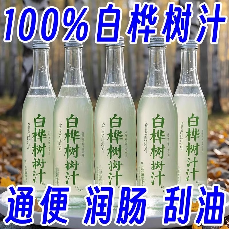 天然白桦树汁原液旗舰店100%桦树