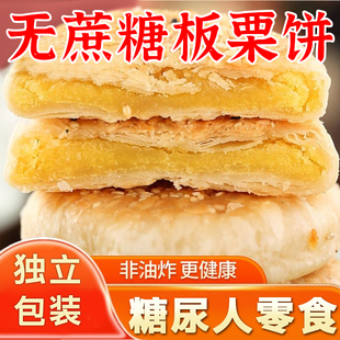 糖尿人专用无糖精传统老式正宗板栗饼三血糖高孕妇糖友人控糖小吃