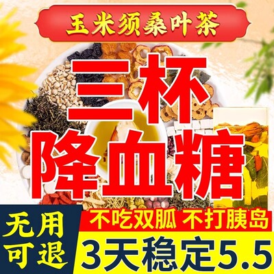 玉米须桑叶决明子茶正品青钱柳