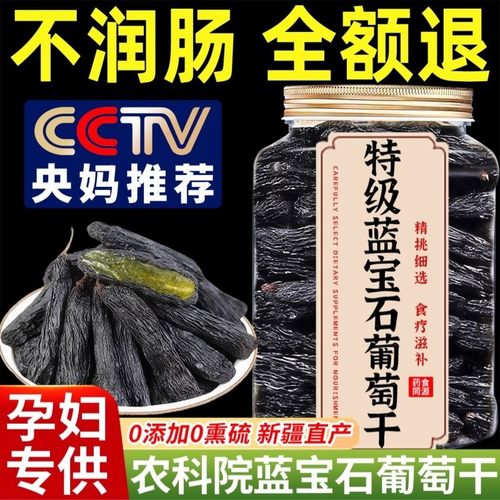 新疆吐鲁番蓝宝石葡萄干超大免洗