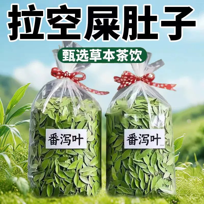 番泻叶天然润肠排宿便潘泻叶