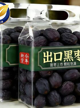 太行山野生无添加特级大黑枣