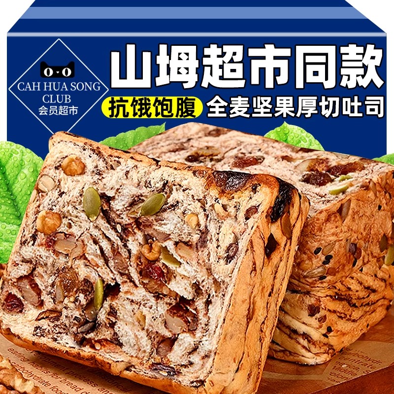 山坶姆全麦坚果厚切吐司