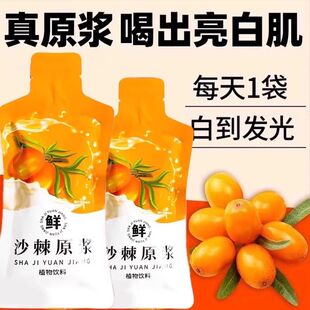 新疆沙棘原浆鲜果浓缩生榨沙棘汁野生100%原浆果源汁VC无添加正品