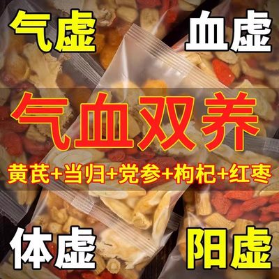 黄芪当归党参枸杞红枣茶组合