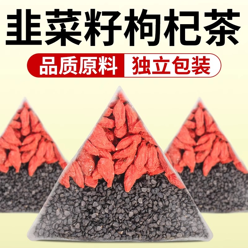 韭菜籽枸杞茶组合泡茶