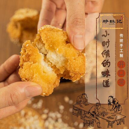 开口笑芝麻球爆枣传统糕点闭枣香酥湛江油炸特产8090童年怀旧零食