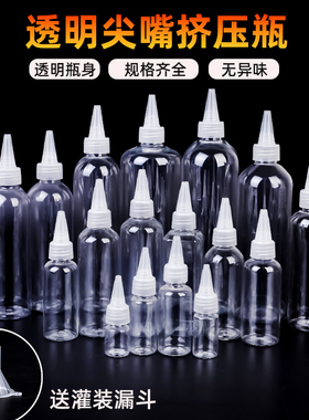50/100ml透明尖嘴瓶挤压瓶小空瓶药水瓶样品分装瓶颜料瓶软塑料瓶