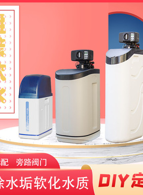 钵源软水机离子置换去水垢软水器