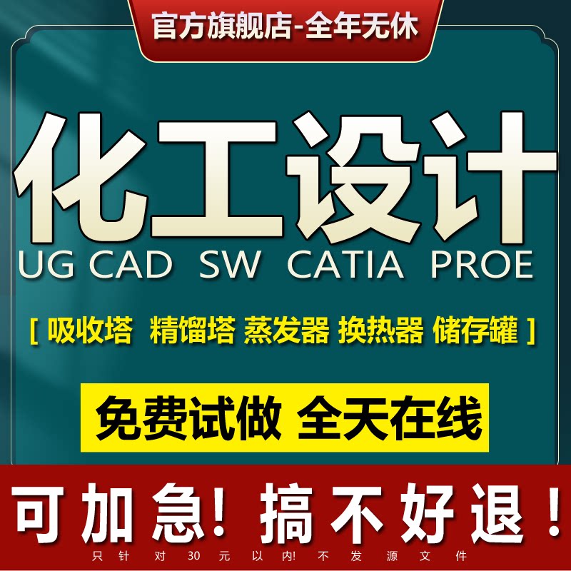 cad化工原理设计换热器精馏塔吸收塔PID流程图aspen流程建模服务