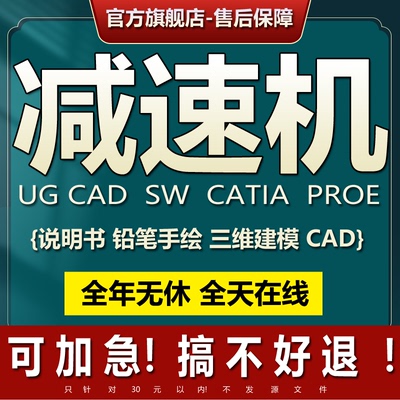 caxa带式运输机一二级齿轮减速器设计cad装配图solidworks代做