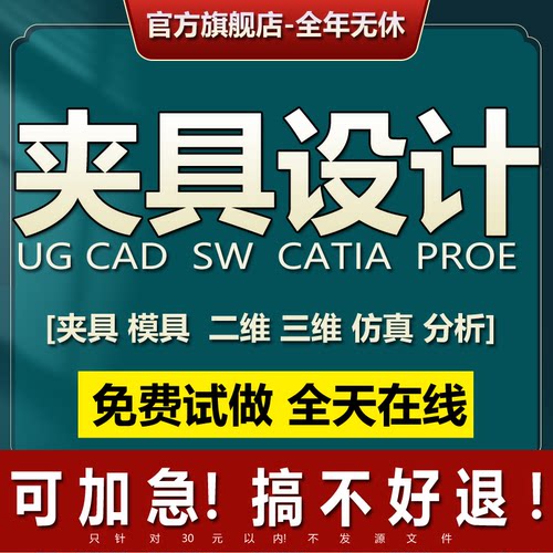 夹具设计仿形治具机械设计制造机床加工工艺卡solidworks建模代画