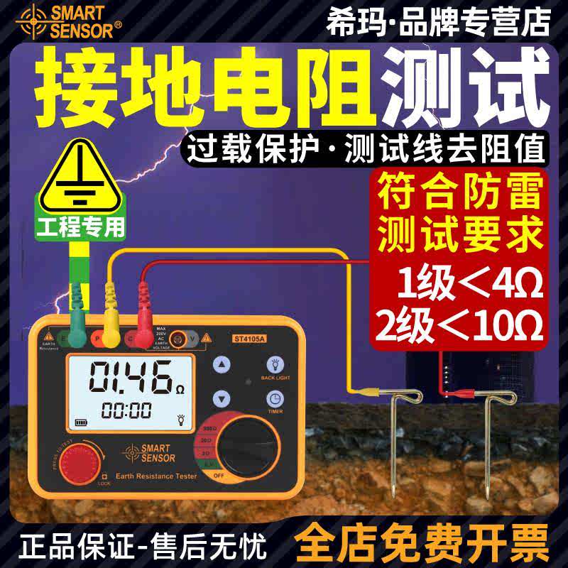 希玛接地电阻测试仪 ST4105A摇表光伏等电位防静电防雷回路测量仪