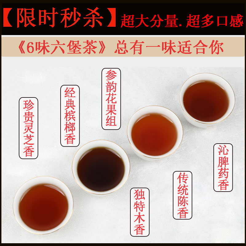 6味六堡茶品鉴套餐六种体验