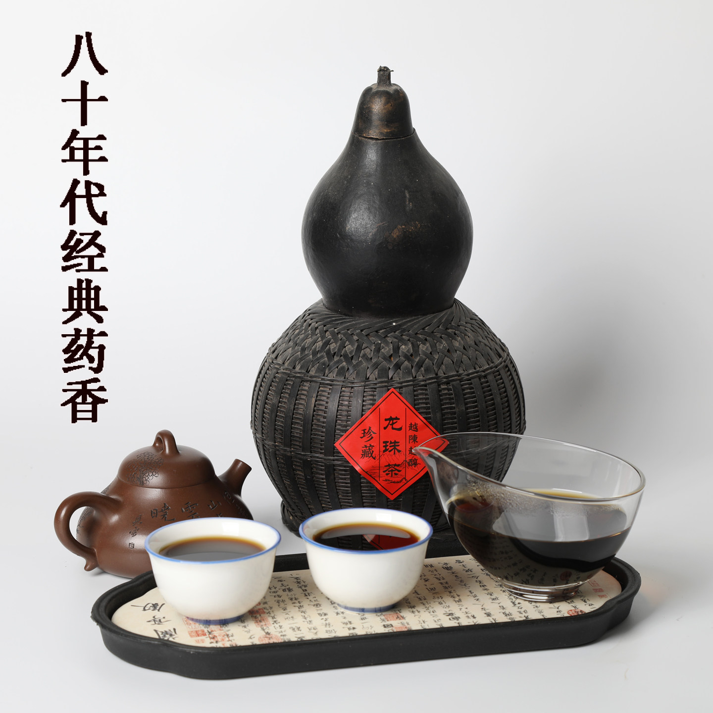 【葫芦宝】八十年代老龙珠六堡茶正宗梧州六堡镇特产茶虫宝虫屎茶