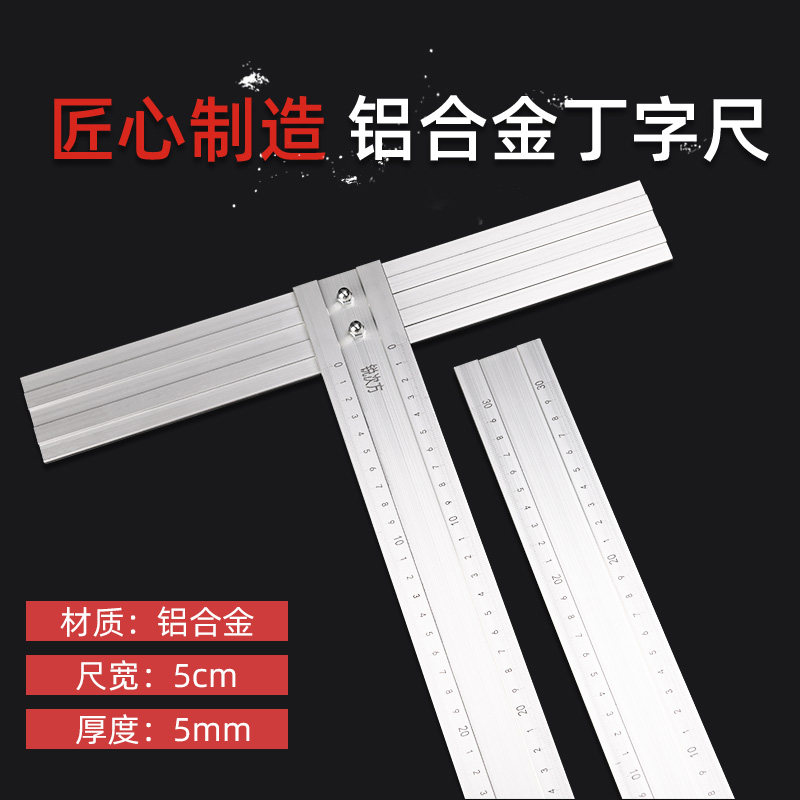 锐次方铝合金丁字尺防护尺护手切割尺美工尺划软玻璃双刻度T型尺