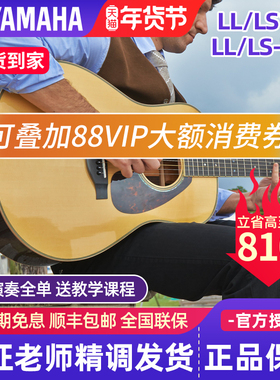 雅马哈全单吉他LL6/LL16D/LS16/LLTA加震左手单板民谣电箱木吉他