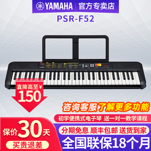 雅马哈电子琴PSR F52教学家用儿童初学者入门成人幼师61键便携式