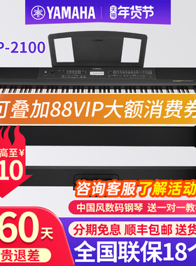 雅马哈电钢琴初学者88键重锤kbp2100便携式家用专业考级电子钢琴