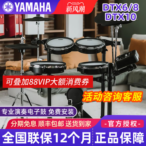 雅马哈电子鼓成人专业演奏架子鼓