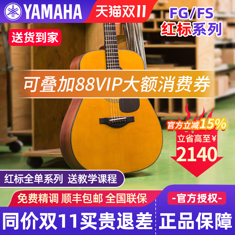 雅马哈全单红标吉他FG3/FG5/FGX3