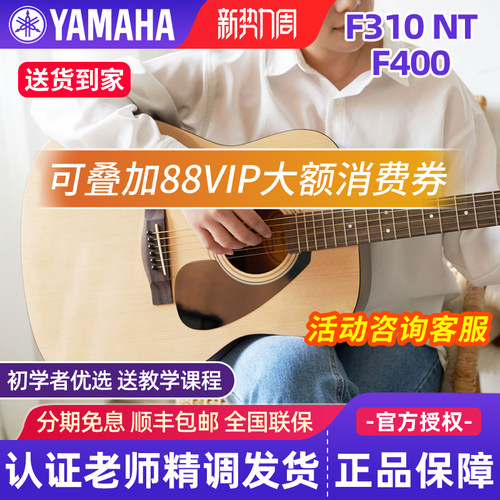 雅马哈初学者民谣吉他f400/f310