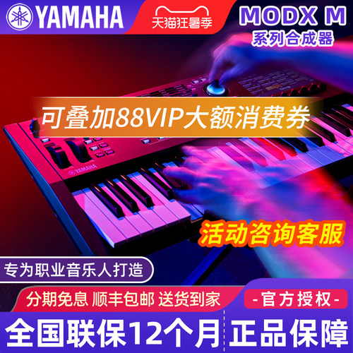 雅马哈合成器MODXM6/M7/M8
