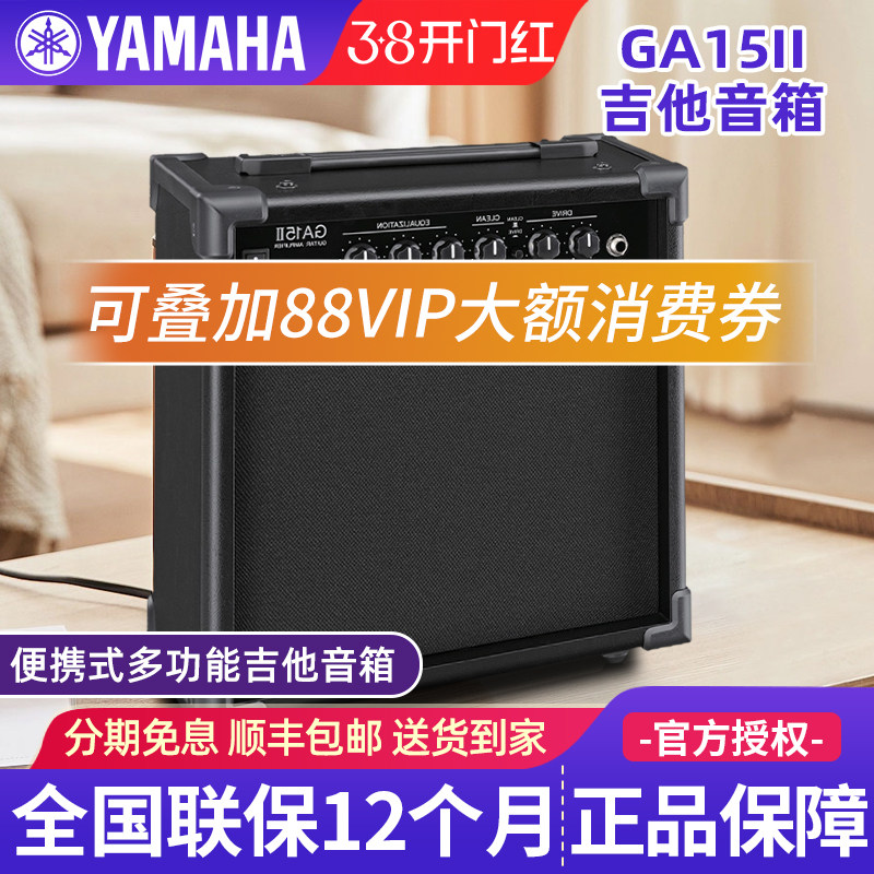 雅马哈吉他音箱GA15II民谣木吉他电吉他贝斯专用弹唱音响带效果器