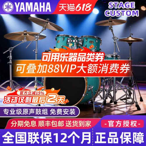 雅马哈架子鼓StageCustom专业级
