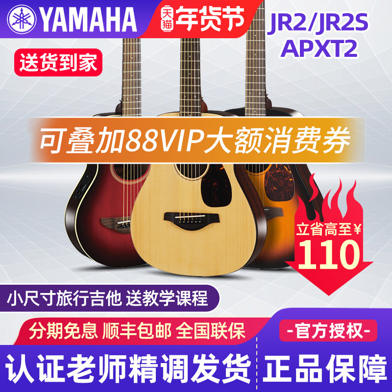 雅马哈儿童吉他JR2S初学者单板34寸民谣旅行便携电箱木吉他APXT2
