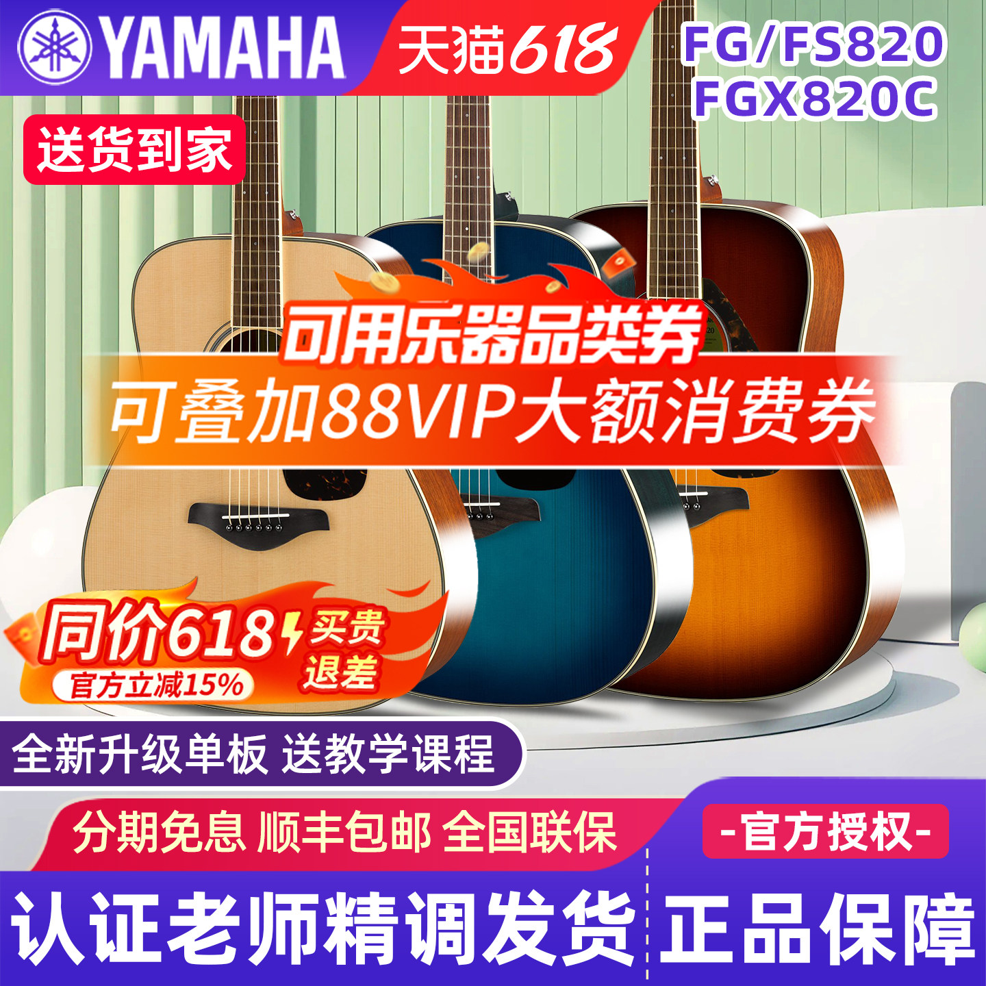 雅马哈面单吉他FG/FS820单板民谣820L左手电箱FGX/FSX820C木吉他