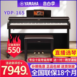 雅马哈电钢琴YDP165/164官方旗舰88键重锤专业家用数码钢琴YAMAHA