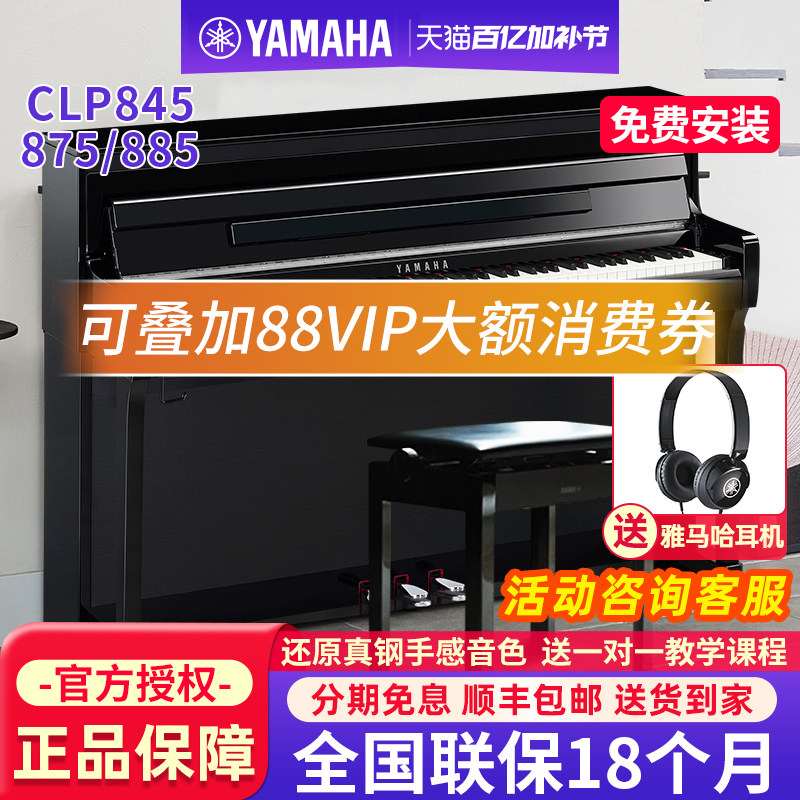 雅马哈电钢琴88键重锤电子钢琴家用专业立式高端CLP845R/875/885B