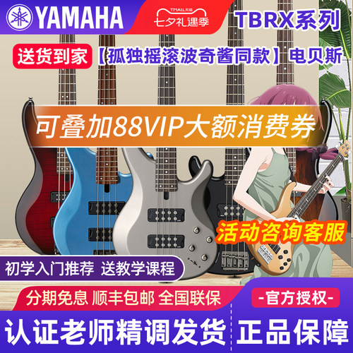雅马哈电贝斯初学者TRBX