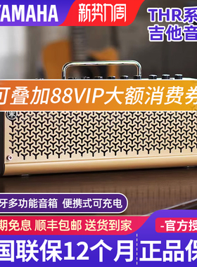 雅马哈吉他音箱THR10II电吉他专用音响THR30II木吉他电贝斯yamaha