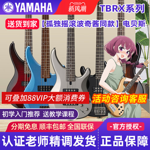 雅马哈电贝斯初学者TRBX