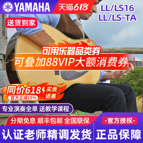 雅马哈全单吉他LL/LS/LJ16/LLTA