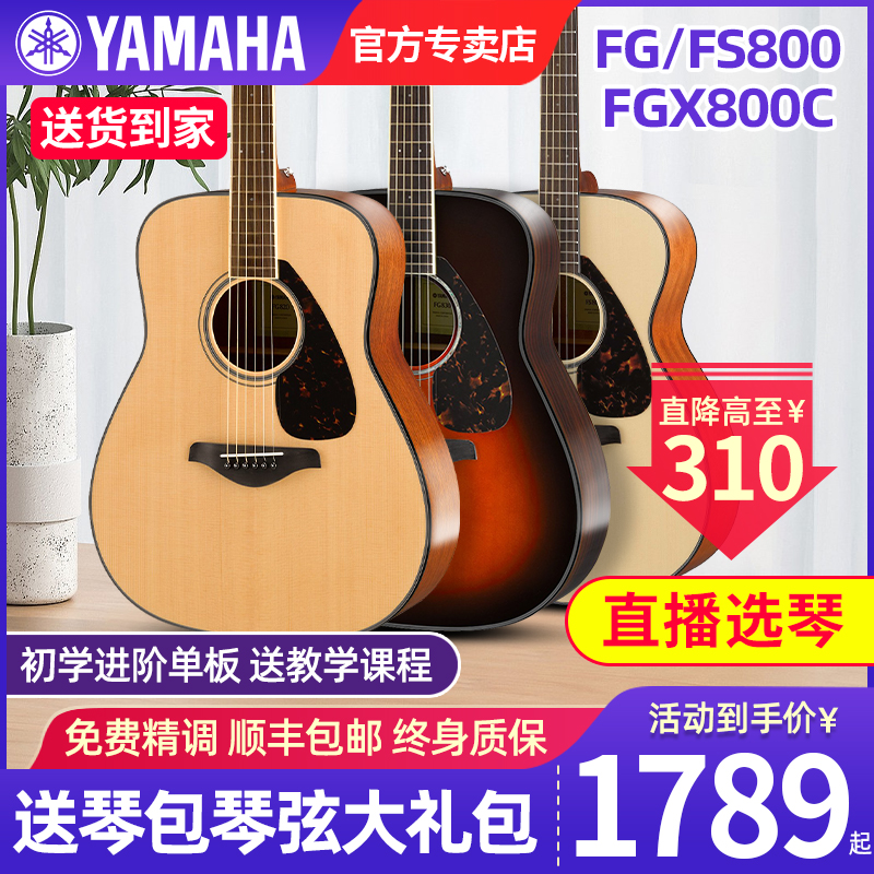 雅馬哈FG800民謠初學單板木吉他