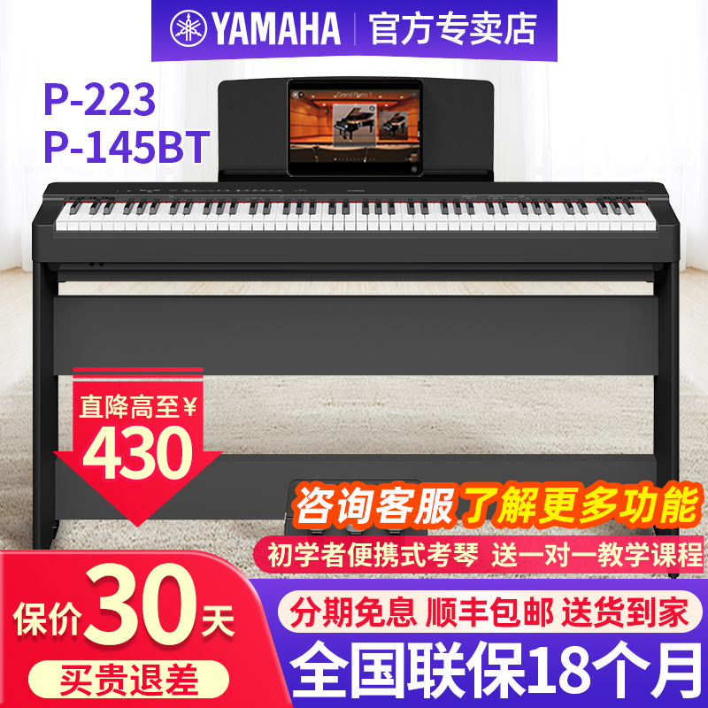雅马哈电钢琴P223便携式88键重锤