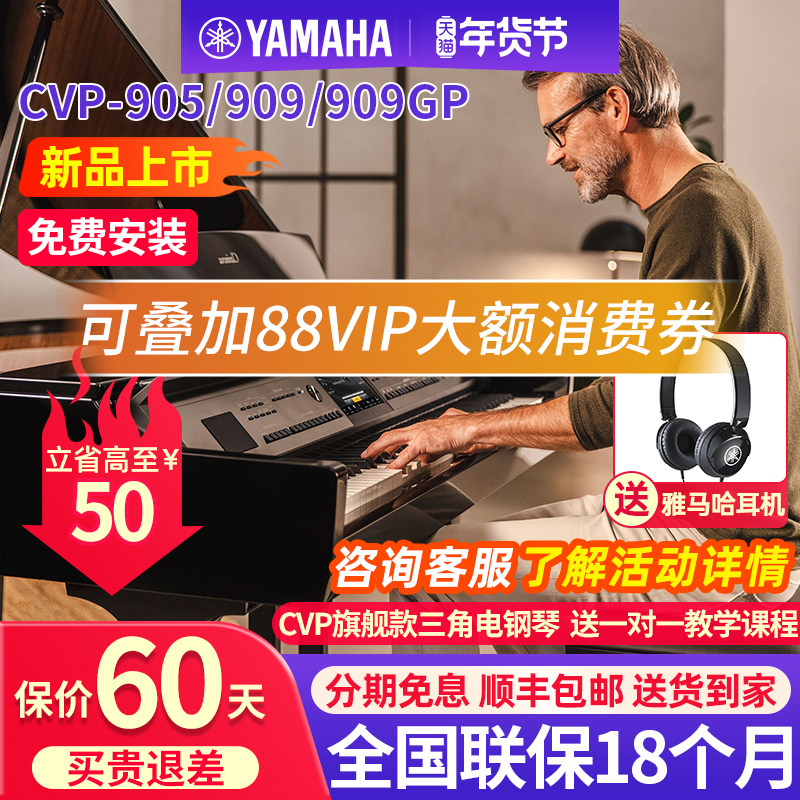 雅马哈三角电钢琴CVP909GP/909PE/909B/905重锤88键高端电子钢琴
