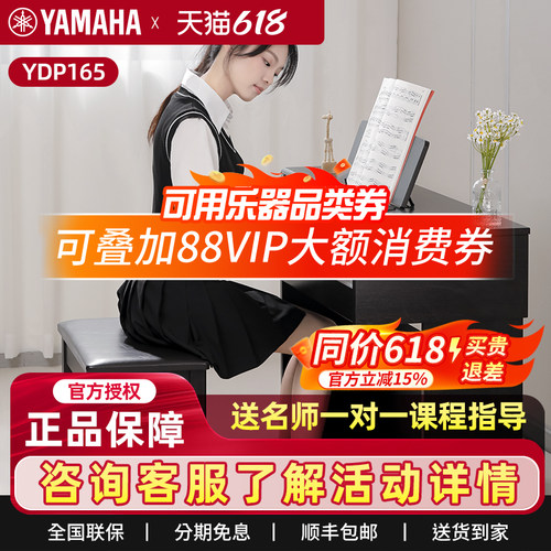 雅马哈电钢琴YDP165RB电子钢琴