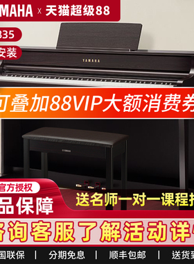 雅马哈电钢琴CLP835 735专业88键重锤键立式家用电子钢琴clp835pe