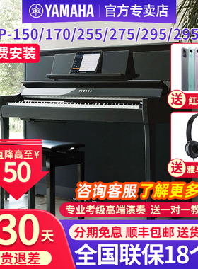 雅马哈电钢琴CSP150/170/255/275/295家用专业立式三角电子钢琴