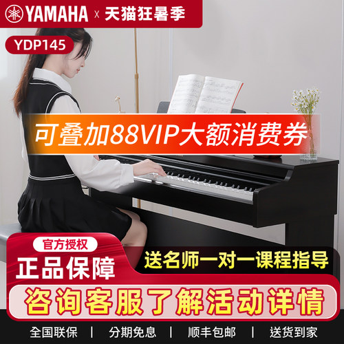 雅马哈电钢琴88键重锤初学者考级